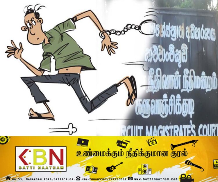 களுவாஞ்சிக்குடி நீதிமன்றில் இருந்து தண்டனை பெற்ற கைதி தப்பியோட்டம்!