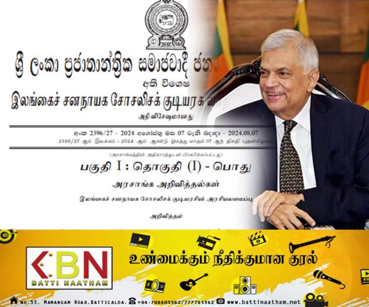 ஜனாதிபதி ரணில் விக்கிரமசிங்கவின் கீழ் கொண்டுவரப்பட்ட முக்கிய அமைச்சுகள்; வெளியானது வர்த்தமானி!