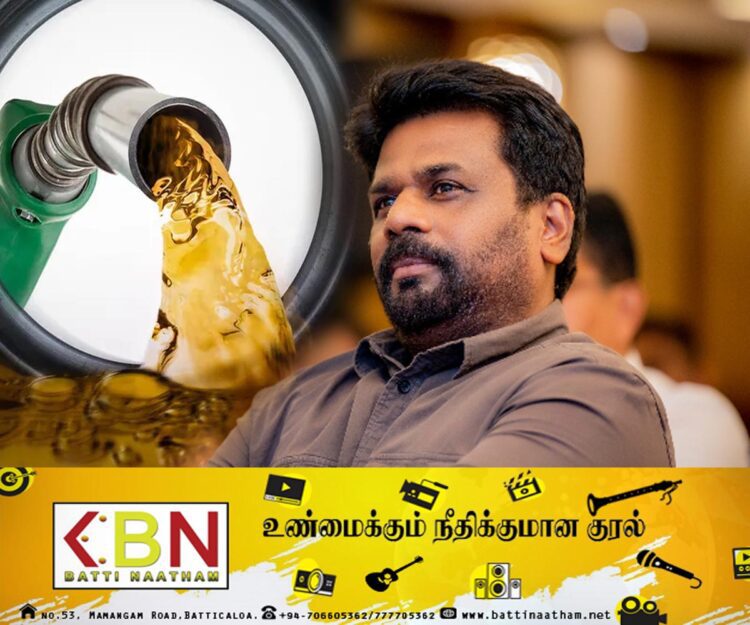 எனது ஆட்சியில் எரிபொருளின் விலை குறைக்கப்படும்; அனுர தெரிவிப்பு!