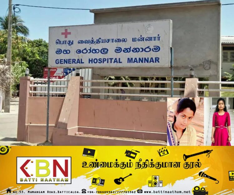 மன்னார் பொது வைத்தியசாலையில் இளம் தாய் உயிரிழப்பு; பொறுப்பேற்கும் வைத்தியசாலை!