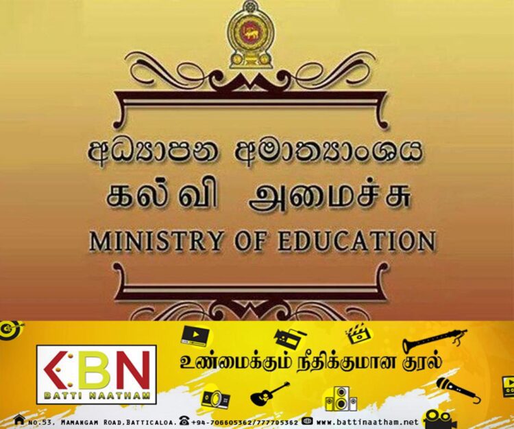 தேசிய பாடசாலைகள் தொடர்பில் கல்வி அமைச்சு வெளியிட்டுள்ள தகவல்!
