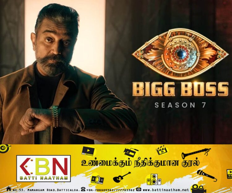 பிக்பாஸ் நிகழ்ச்சியிலிருந்து நடிகர் கமல்ஹாசன் விலகல்!