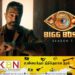 பிக்பாஸ் நிகழ்ச்சியிலிருந்து நடிகர் கமல்ஹாசன் விலகல்!