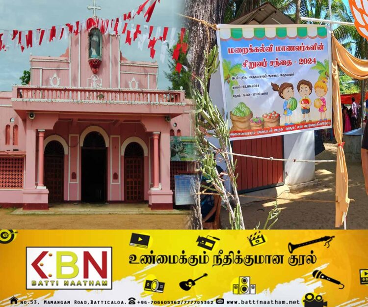மட்டு இருதயபுரம் திரு இருதயநாதர் தேவாலயத்தில் மறைக்கல்வி மாணவர்களின் சிறுவர் சந்தை நிகழ்வு!