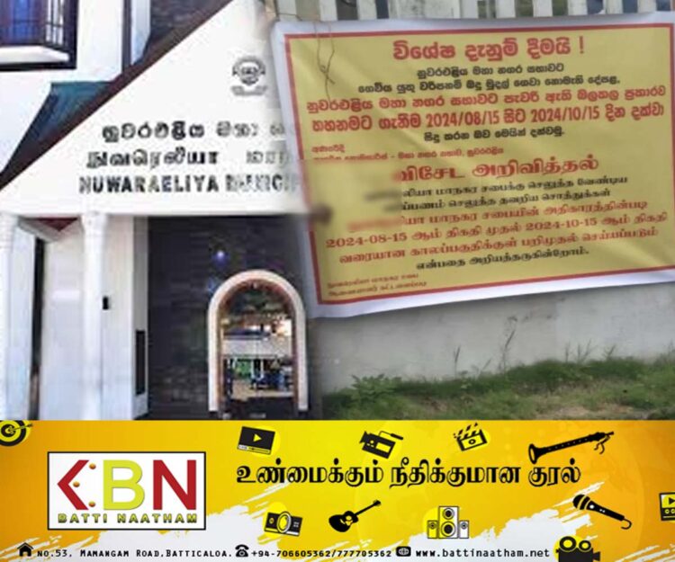 வரிப்பணத்தை செலுத்தாதவர்களின் சொத்துக்களை பறிமுதல் செய்யப்போவதாக மாநகர சபை அறிவிப்பு!