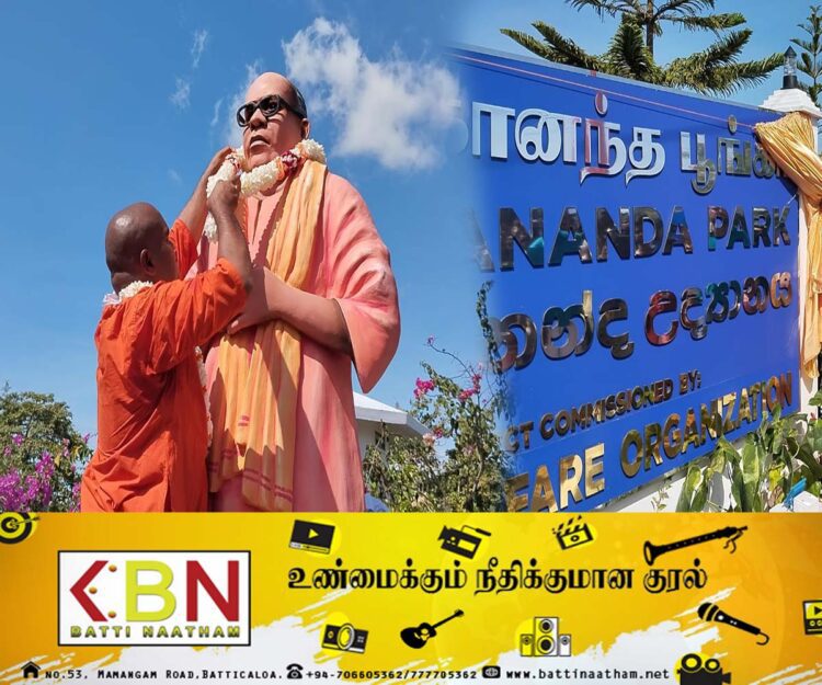 மட்டக்களப்பு குருக்கள்மடம் பகுதியில் விவேகானந்தர் சிறுவர் பூங்கா திறந்து வைப்பு!