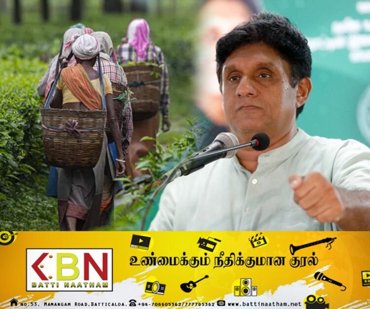 பெருந்தோட்டத் தொழிலாளர்களை உரிமையாளர்களாக மாற்றுவேன்; சஜித் தெரிவிப்பு!