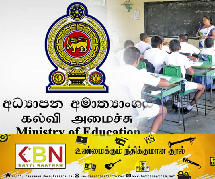 பாடசாலைகள் தொடர்பில் கல்வி அமைச்சு வெளியிட்டுள்ள அறிவித்தல்!