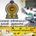 பாடசாலைகள் தொடர்பில் கல்வி அமைச்சு வெளியிட்டுள்ள அறிவித்தல்!