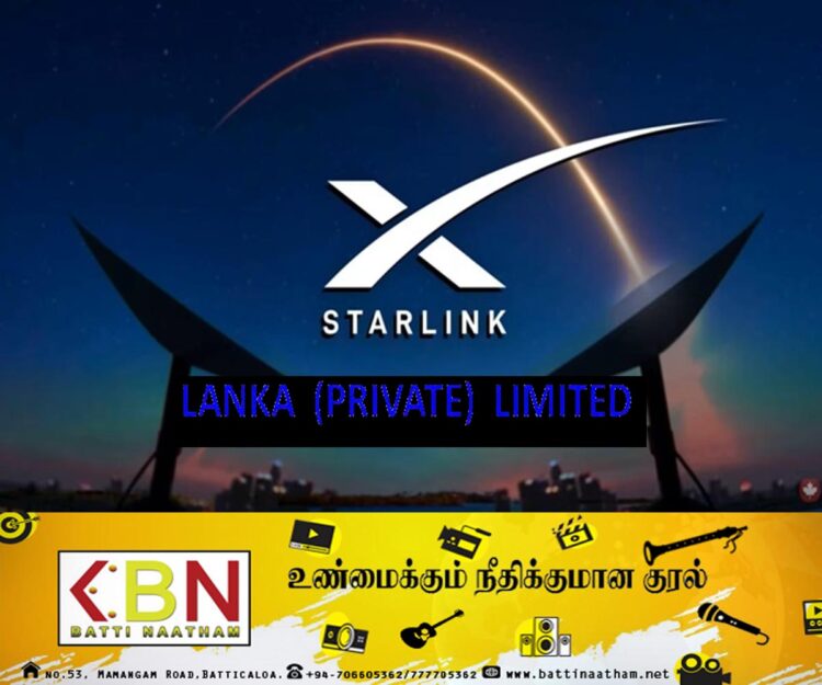 இலங்கையில் சேவையை ஆரம்பிக்க ஸ்டார்லிங்க் தனியார் நிறுவனத்திற்கு வழங்கப்பட்டது உரிமம்!