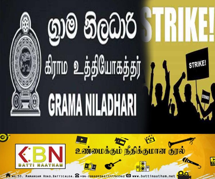 பணிப்புறக்கணிப்பில் ஈடுபட போவதாக கிராம உத்தியோகத்தர் சங்கம் அறிவிப்பு!