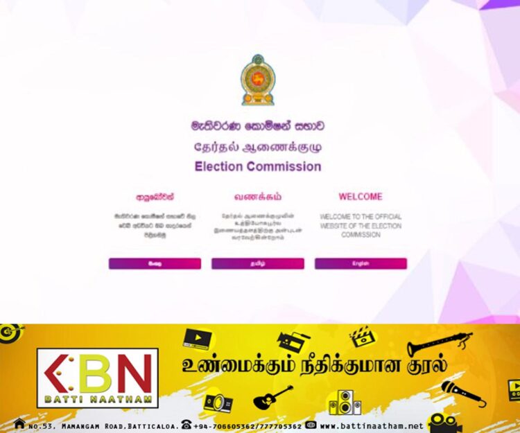 தேர்தல் ஆணைக்குழுவின் இணையதளத்திற்கு ஒத்த போலி இணையதளம் தொடர்பில் விசாரணை!