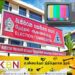 பிரபல தொலைக்காட்சி அலைவரிசைக்கு தேர்தல் ஆணைக்குழு எச்சரிக்கை!