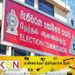 தற்காலிக கட்சி அலுவலகங்களில் ஜனாதிபதி வேட்பாளரின் புகைப்படம் தவிர வேறு எந்த புகைப்படங்களும் காட்சிப்படுத்த முடியாது!