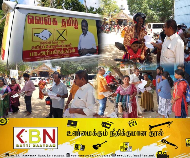 வடக்கில் தமிழ் பொது வேட்பாளரின் தேர்தல் பிரசார நடவடிக்கைகள் ஆரம்பம்!