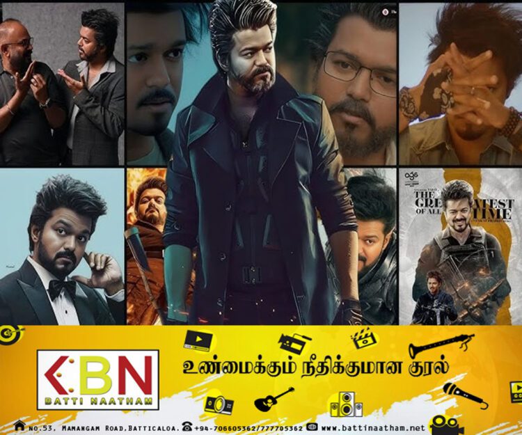 விஜயின் கோட் திரைப்படம் தொடர்பில் பொலிஸில் முறைப்பாடு！