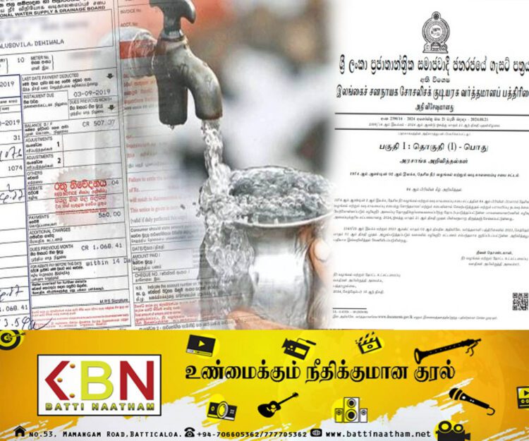 குறைவடையும் நீர்க் கட்டணம்; வெளியானது வர்த்தகமானி!