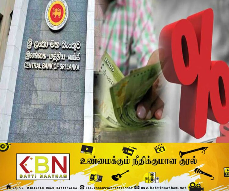 வட்டி வீதங்கள் தொடர்பில் மத்திய வங்கியின் விசேட அறிவிப்பு!
