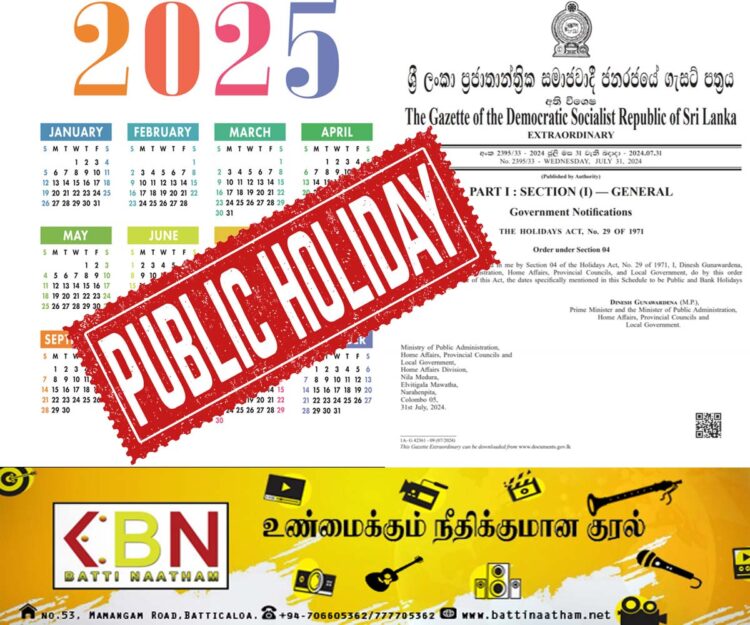 2025ஆம் ஆண்டுக்கான விடுமுறைகள்; வெளியானது வர்த்தமானி!