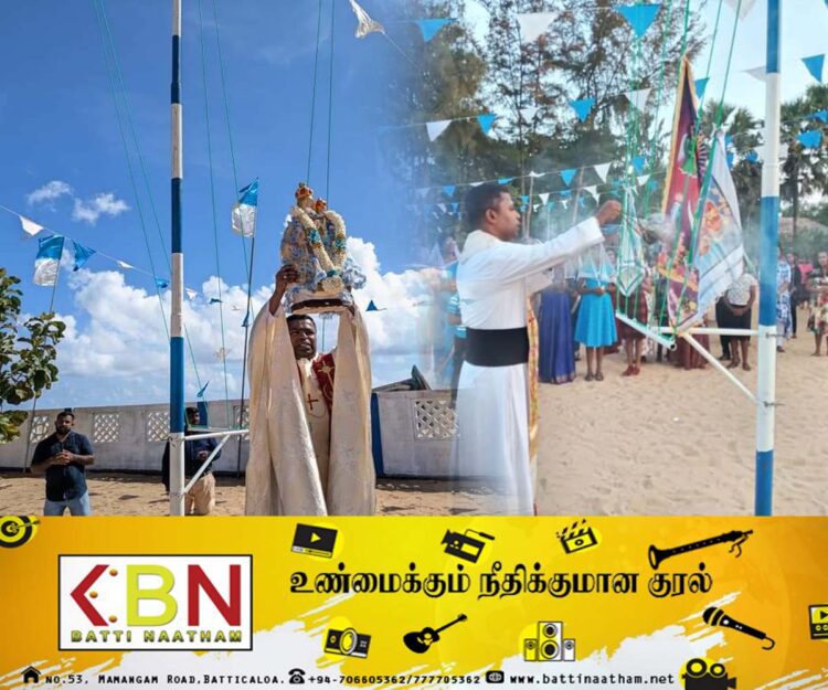 மட்டக்களப்பு கல்லடி தூய அன்னை வேளாங்கண்ணி ஆலய வருடாந்த திருவிழா கொடியிறக்கத்துடன் நிறைவு!