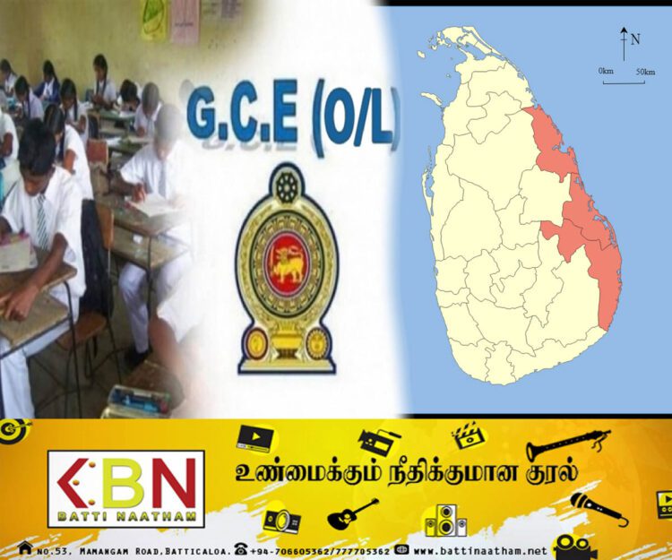 க.பொ.த சாதாரண தர பரீட்சையில் வரலாற்று சாதனையை பதிவு செய்த கிழக்கு மாகாணம்!