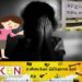 முன்பள்ளிக்கு செல்ல மறுத்த சிறுமிக்கு சூடு வைத்த தாய் கைது!
