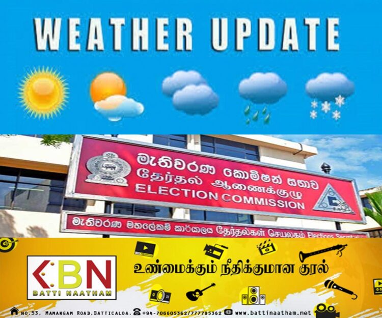 கால நிலை அனர்த்தங்கள் தொடர்பில் தேர்தல்கள் ஆணைக்குழு வெளியிட்டுள்ள தகவல்!
