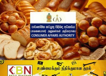 பேக்கரி பொருட்களின் விலையை குறைக்க வேண்டும் என நுகர்வோர் விவகார அதிகார சபை கோரிக்கை!