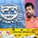 ஜனாதிபதிக்கு சர்வதேச நாணய நிதியம் வாழ்த்து!