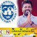 புதிய அரசாங்கத்துடன் இணைந்து பணியாற்ற விரும்பும் சர்வதேச நாணய நிதியம்!