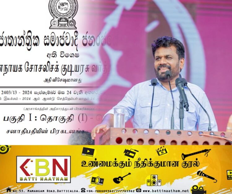 பாராளுமன்றம் கலைக்கப்பட்டு பொதுத்தேர்தலுக்கான திகதி அறிவிப்பு;  வெளியானது வர்த்தமானி!