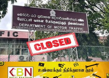 நாரஹேன்பிட்டி மோட்டார் வாகன போக்குவரத்து திணைக்களம் மூடப்படுகிறது!
