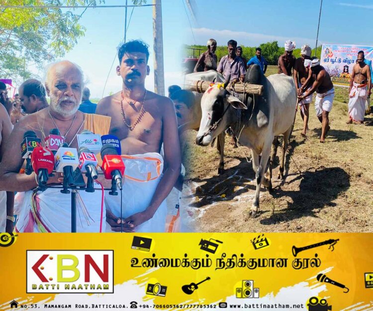 மட்டக்களப்பு கொக்கட்டிச்சோலையில் ஏர்பூட்டு விழா!