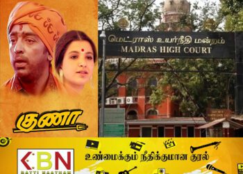 குணா திரைப்படத்திற்கான தடை நீக்கம்!