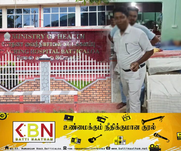 தாதிய உத்தியோகத்தர்கள் நோயாளிகளிடம் மிலேச்சத்தனமாக நடந்துகொள்ள மட்டு போதனா வைத்தியசாலை நிர்வாகம் அனுமதித்துள்ளதா?