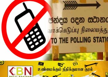 வாக்களிப்பு நிலையத்திற்குள் தொலைபேசியை எடுத்து செல்லத்தடை!