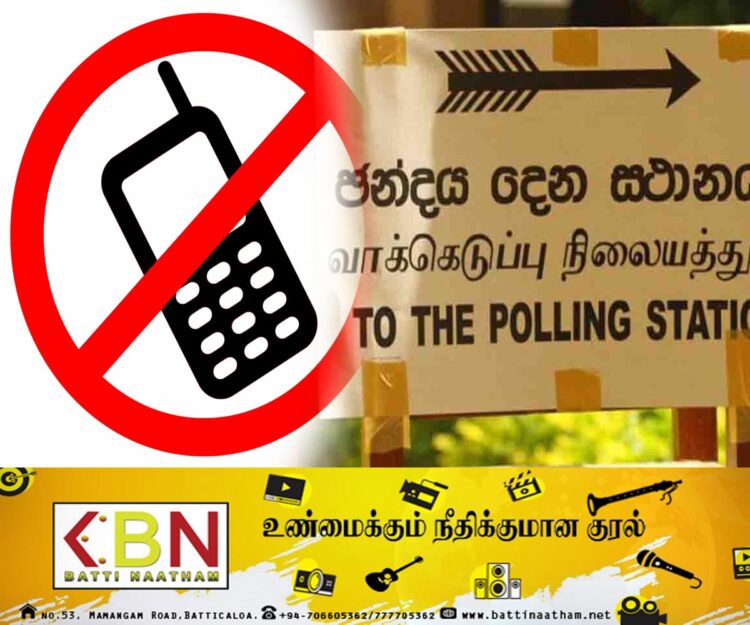 வாக்களிப்பு நிலையத்திற்குள் தொலைபேசியை எடுத்து செல்லத்தடை!