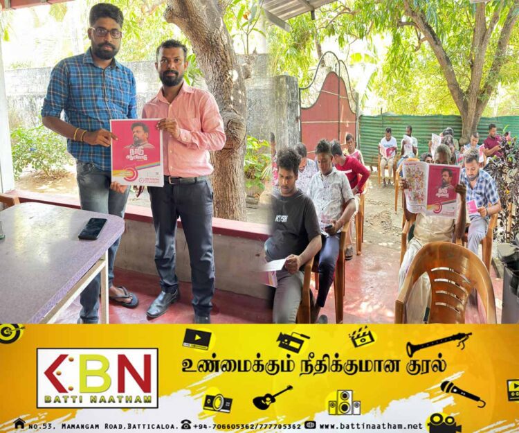 மட்டக்களப்பு குருக்கள் மடம் பிரதேசத்தில் தேசிய மக்கள் சக்தியினரின் அரசியல் கலந்துரையாடல்!
