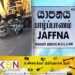 யாழில் வாகன விபத்து; காவல்துறை உத்தியோகத்தர் உயிரிழப்பு!
