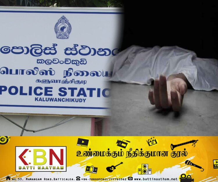 களுதாவளை பகுதியிலுள்ள வீடொன்றிலிருந்து பெண்ணொருவரின் சடலம் மீட்பு!