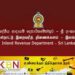 வரி செலுத்துவோருக்கு உள்நாட்டு இறைவரித் திணைக்களத்தின் அறிவிப்பு!