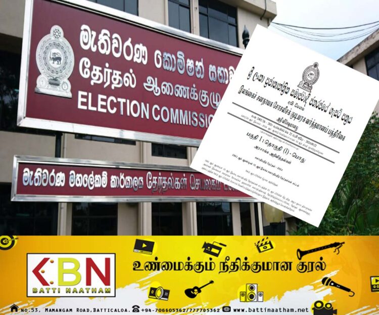 தேர்தல் ஆணைக்குழு வெளியிட்டுள்ள விசேட வர்த்தமானி!
