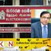 பொதுத் தேர்தல் குறித்து தேர்தல் ஆணைக்குழுவின் விசேட அறிவிப்பு!