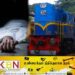 ஓமந்தை பகுதியில் ரயில் மோதி பெண்ணொருவர் உயிரிழப்பு!