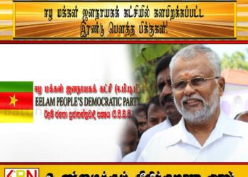 ஈழ மக்கள் ஜனநாயகக் கட்சியில் களமிறக்கப்பட்ட இரண்டு பௌத்த பிக்குகள்!