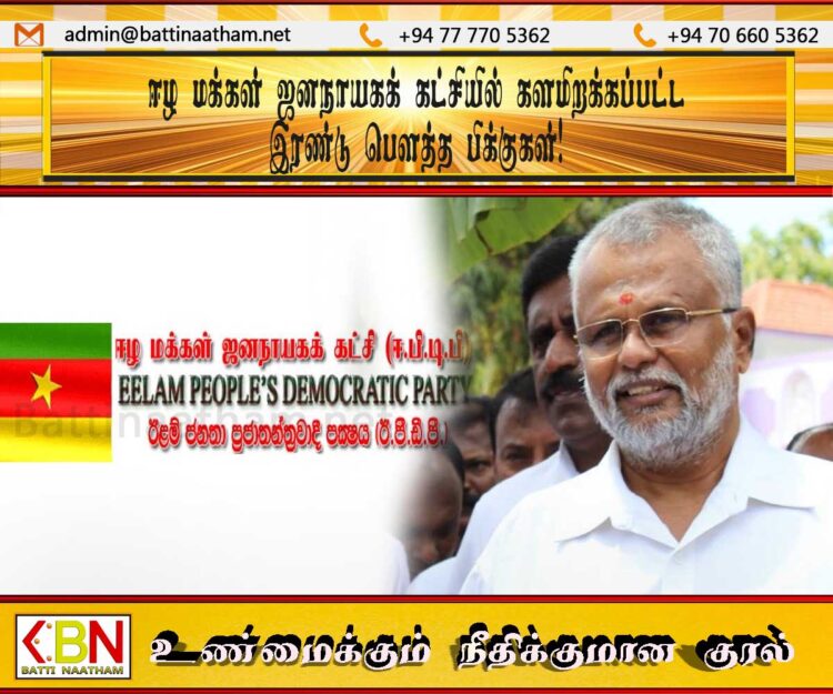 ஈழ மக்கள் ஜனநாயகக் கட்சியில் களமிறக்கப்பட்ட இரண்டு பௌத்த பிக்குகள்!