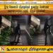 இரவு வேளையில் வீடுகளுக்குள் நுழைந்து பெண்களை தவறானமுறைக்குட்படுத்தி  திருடும் கும்பல்கள்!