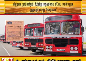 விடுமுறை நாட்களிலும் பேருந்து பருவக்கால சீட்டை பயன்படுத்த அனுமதிக்குமாறு கோரிக்கை!