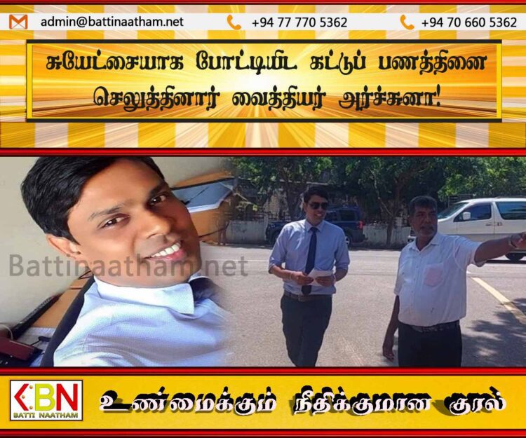 சுயேட்சையாக போட்டியிட கட்டுப் பணத்தினை செலுத்தினார் வைத்தியர் அர்ச்சுனா!