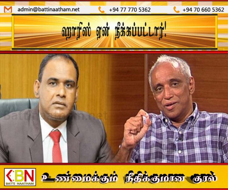 ஹாரிஸ் ஏன் நீக்கப்பட்டார்!